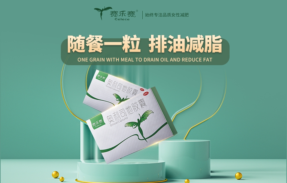 OTC减肥行业领导者赛乐赛成立八周年之际，举办的“共赏瘦身盛宴，好身材等你来秀！”主题有奖活动，现已圆满收官。 